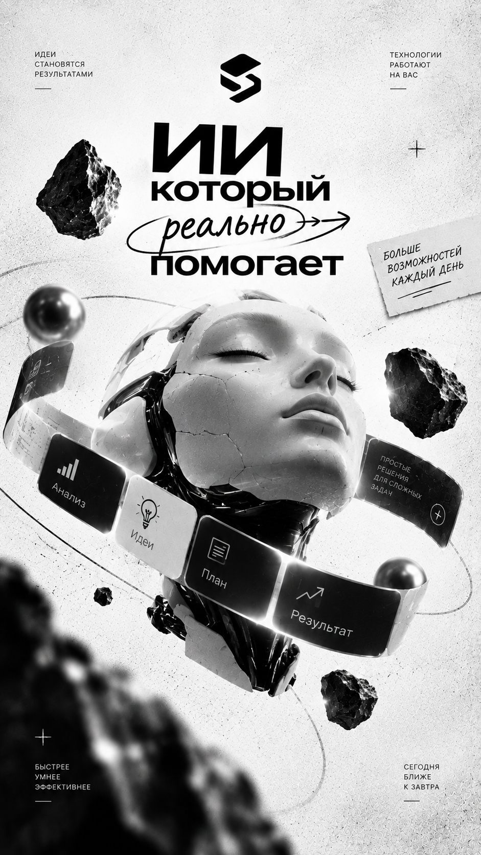 ИИ Sapportly помогает превращать идеи в результаты