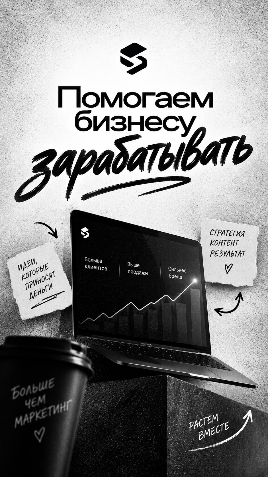 Рост, стратегия и результаты